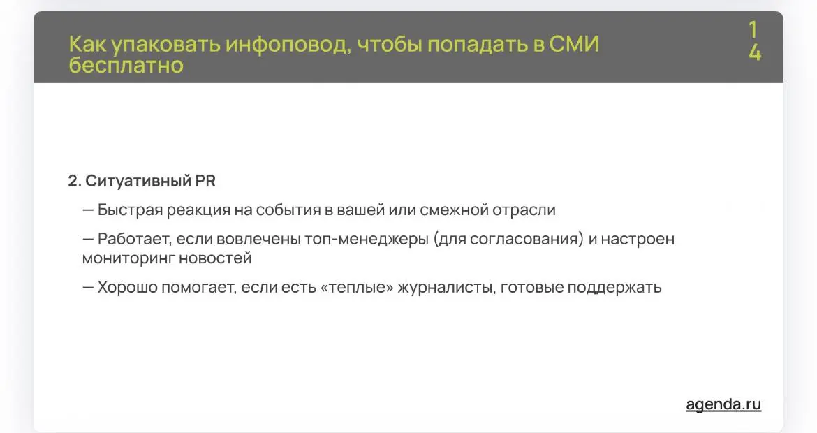 Прошло 3 года, а суть PR для B2B IT не меняется?
В (уже) далеком 2022 году я работала в компании-разработчике кассового ПО и товароучетной системы | Сетка — социальная сеть от hh.ru