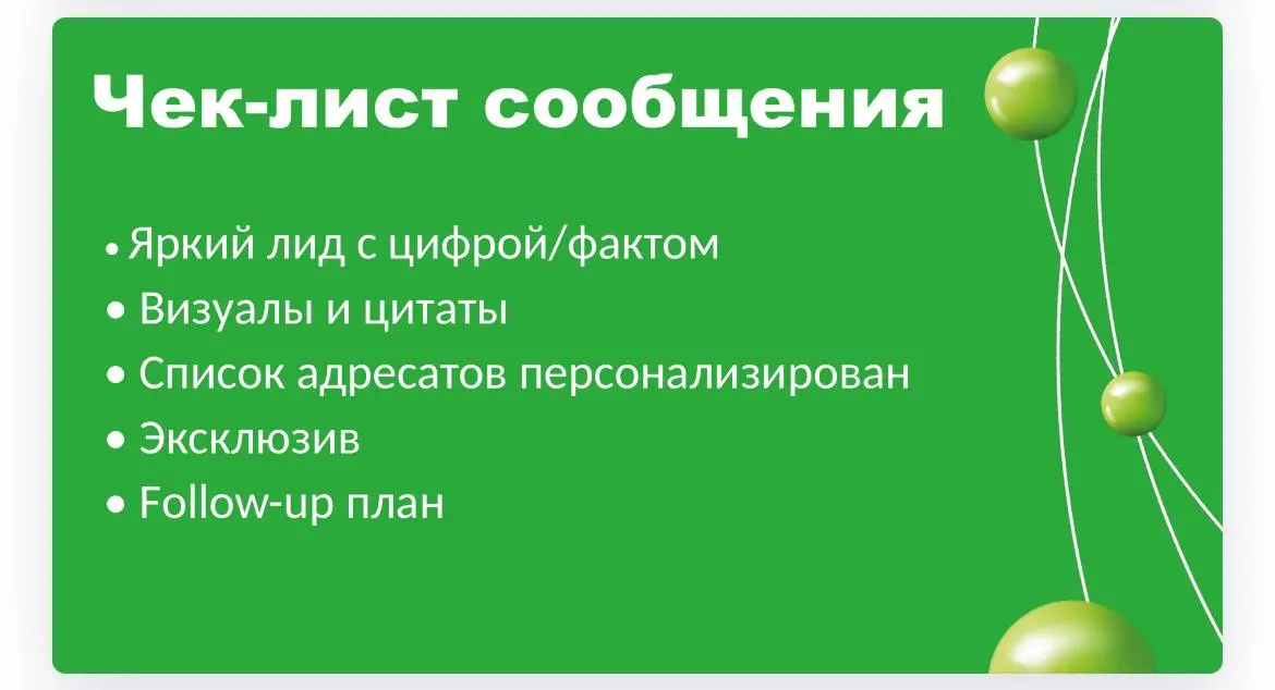 Прошло 3 года, а суть PR для B2B IT не меняется?
В (уже) далеком 2022 году я работала в компании-разработчике кассового ПО и товароучетной системы | Сетка — социальная сеть от hh.ru