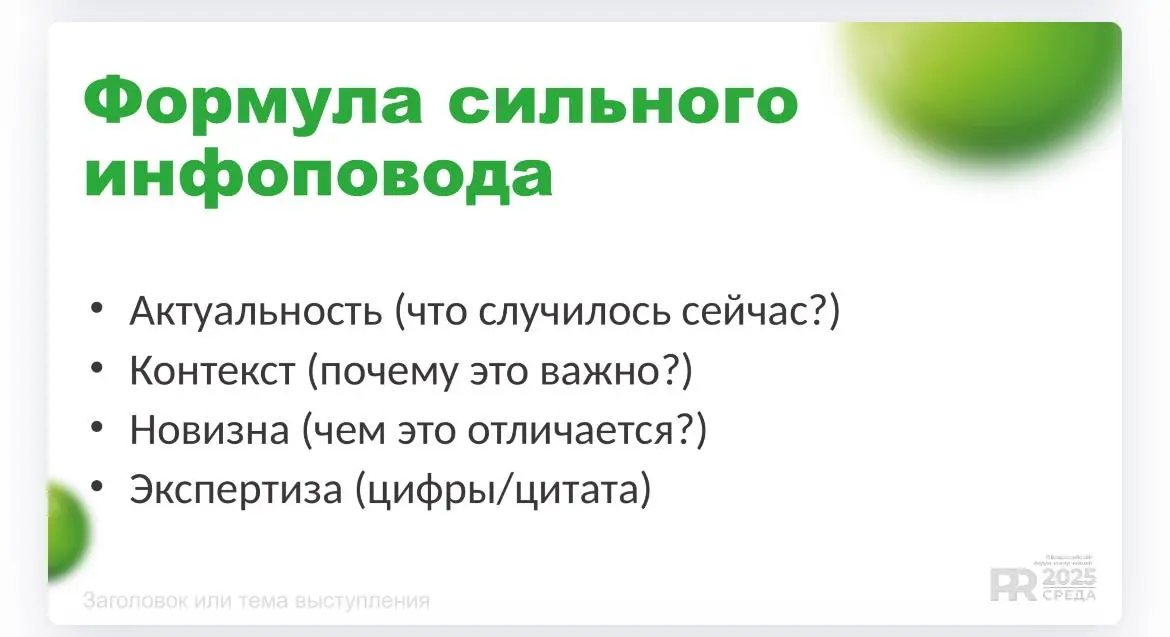 Прошло 3 года, а суть PR для B2B IT не меняется?
В (уже) далеком 2022 году я работала в компании-разработчике кассового ПО и товароучетной системы | Сетка — социальная сеть от hh.ru