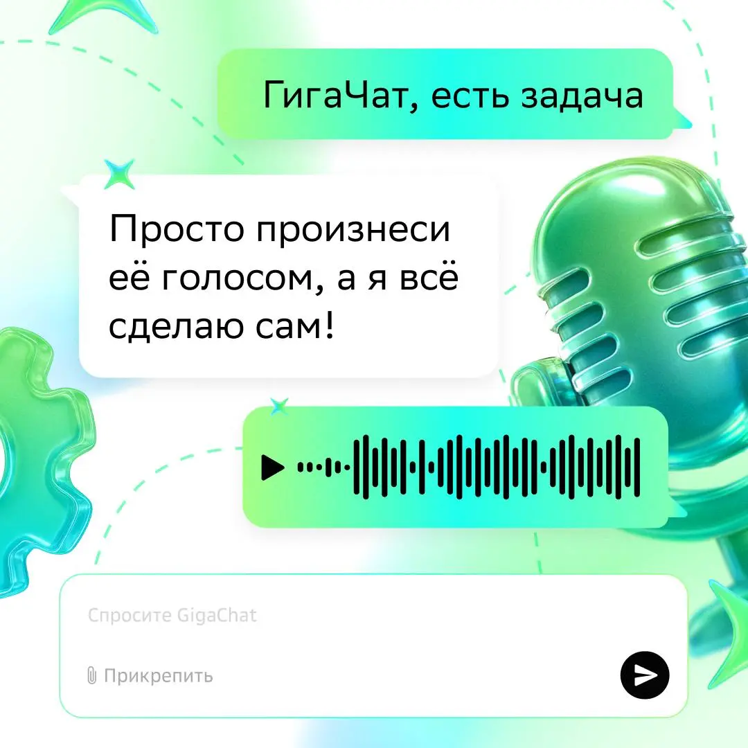 Самое громкое обновлении в истории ГигаЧат!
Он становится полноценным ИИ-помощником. Теперь он не просто советует, а забирает рутину на себя и выполняет задачи за вас | Сетка — социальная сеть от hh.ru