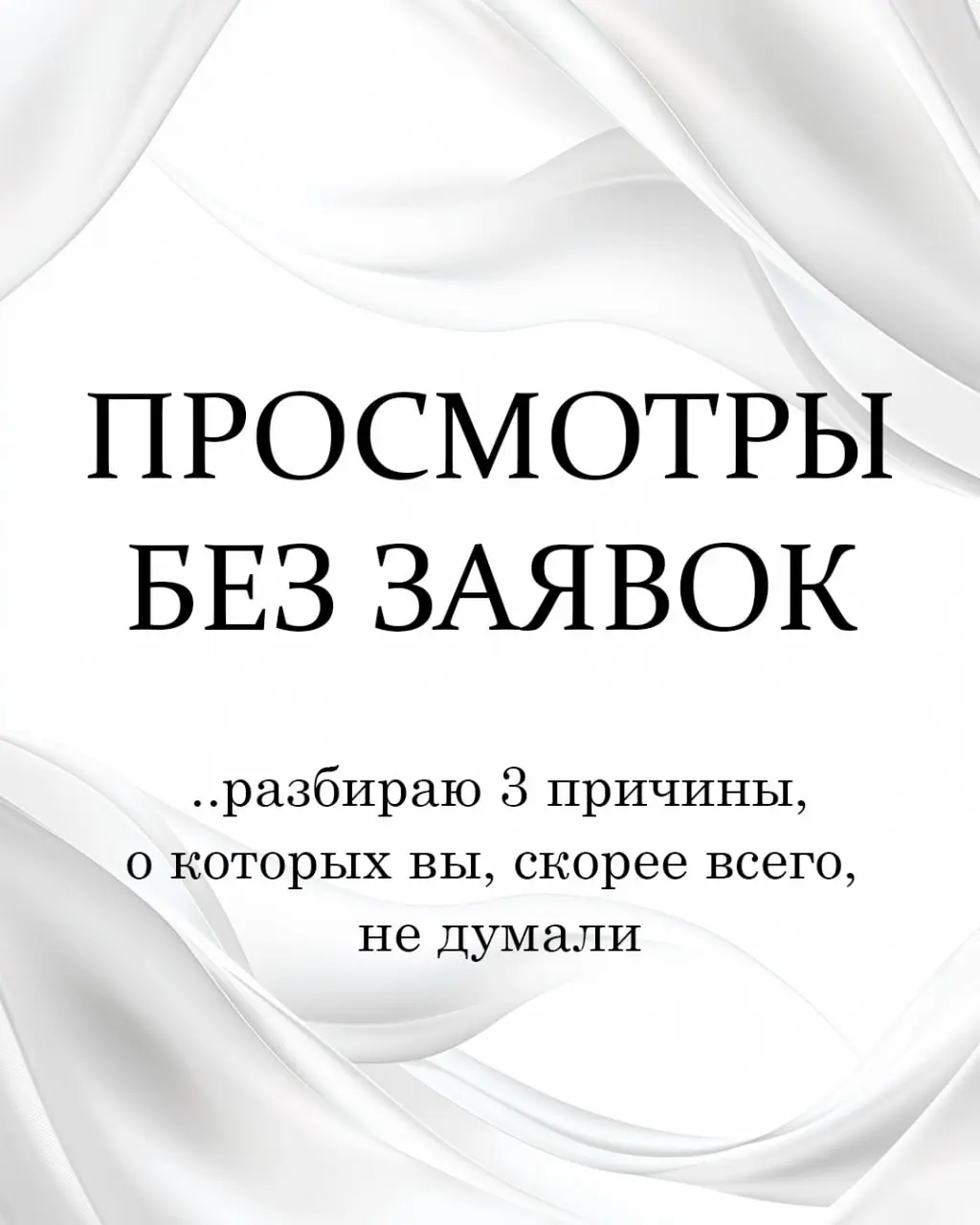 Просмотры есть, а заявок нет.
Разбираю 3 причины, о которых вы не думали.
Это самый популярный триллер на Авито 😡
Жанр — психологическая драма. Главный герой — ты | Сетка — социальная сеть от hh.ru