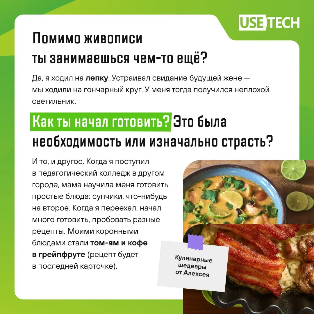 Каждый раз, беря интервью, мы поражаемся, насколько талантливы наши коллеги! 😍
Сегодня делимся историей хобби Алексея Овсянникова, сервис-менеджера ГК Юзтех | Сетка — социальная сеть от hh.ru
