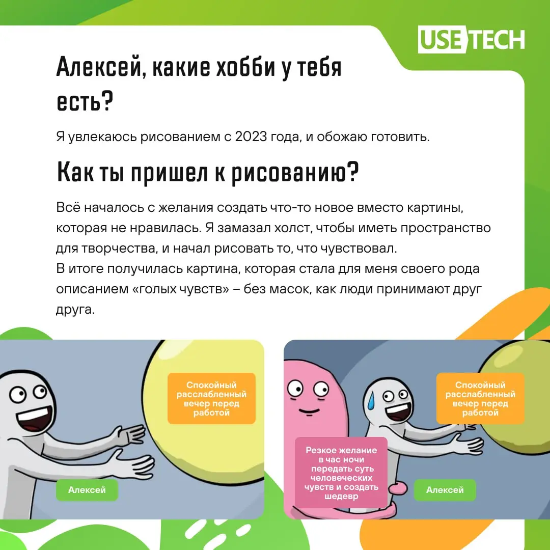 Каждый раз, беря интервью, мы поражаемся, насколько талантливы наши коллеги! 😍
Сегодня делимся историей хобби Алексея Овсянникова, сервис-менеджера ГК Юзтех | Сетка — социальная сеть от hh.ru