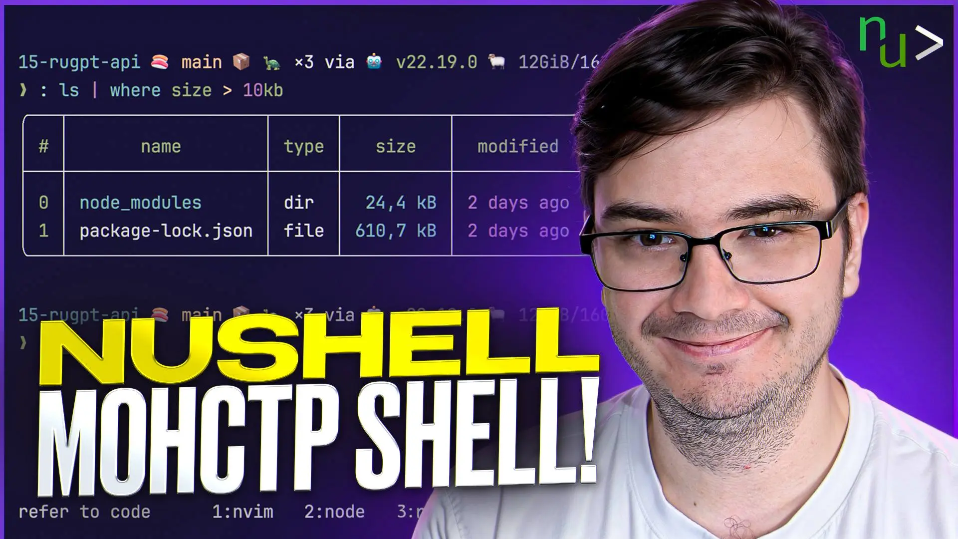 #Видео NuShell это 🔥 - мощная альтернатива Bash и Zsh
В этом видео мы полностью разберем Nushell - современный shell с структурным подходом к данным | Сетка — социальная сеть от hh.ru