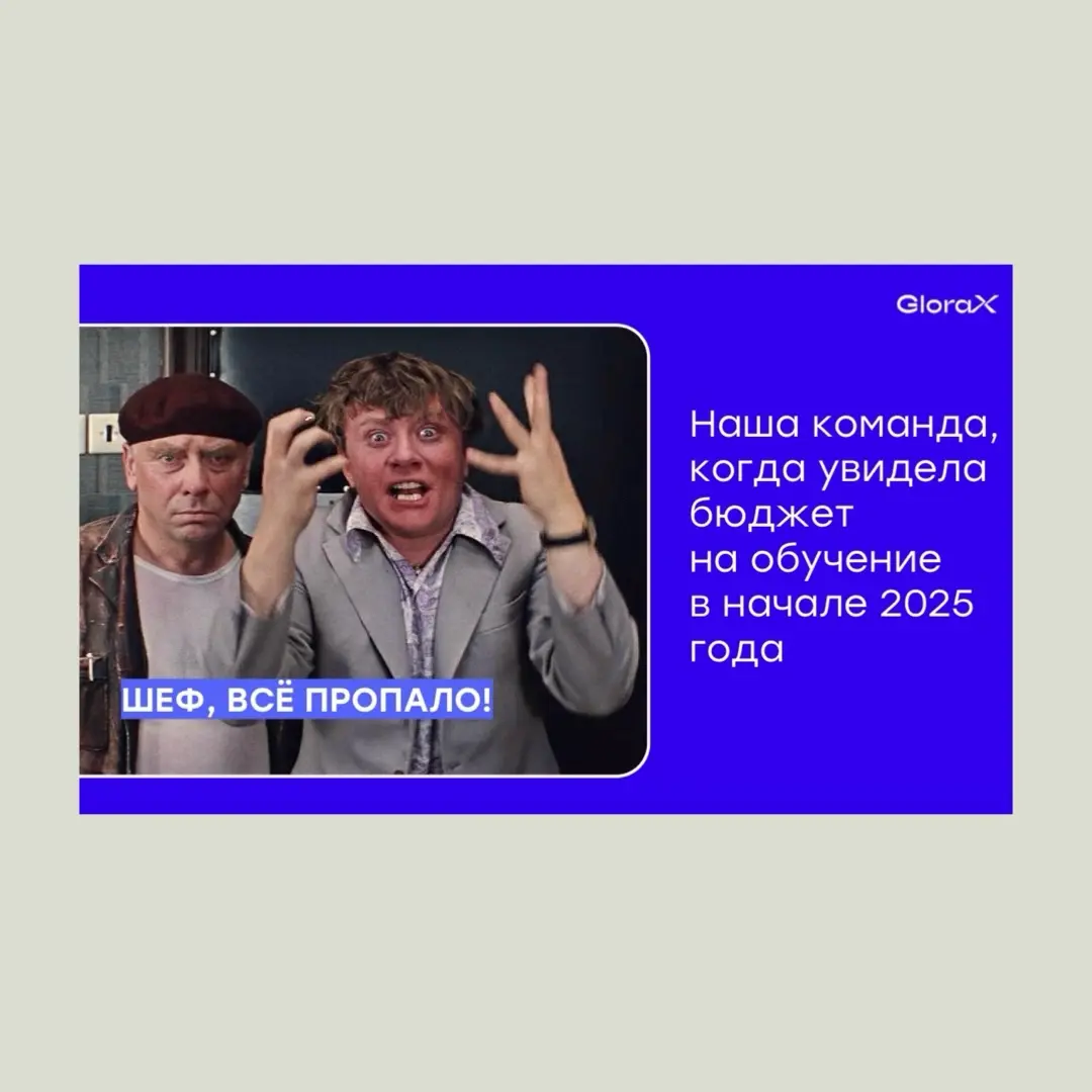 Сегодня я выступала на конференции Autumn HR Day 2025 и делилась нашим опытом, как развивать сотрудников, когда бюджет на обучение стремится к нулю | Сетка — социальная сеть от hh.ru