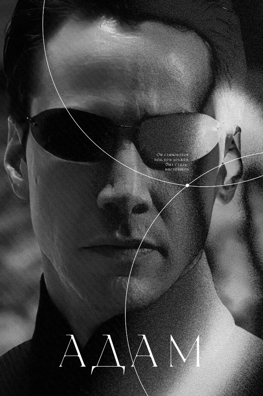 Концепция Адама и Евы
Недавно досмотрела сериал «Тьма»... кто в теме, сорян, созрела только сейчас | Сетка — социальная сеть от hh.ru
