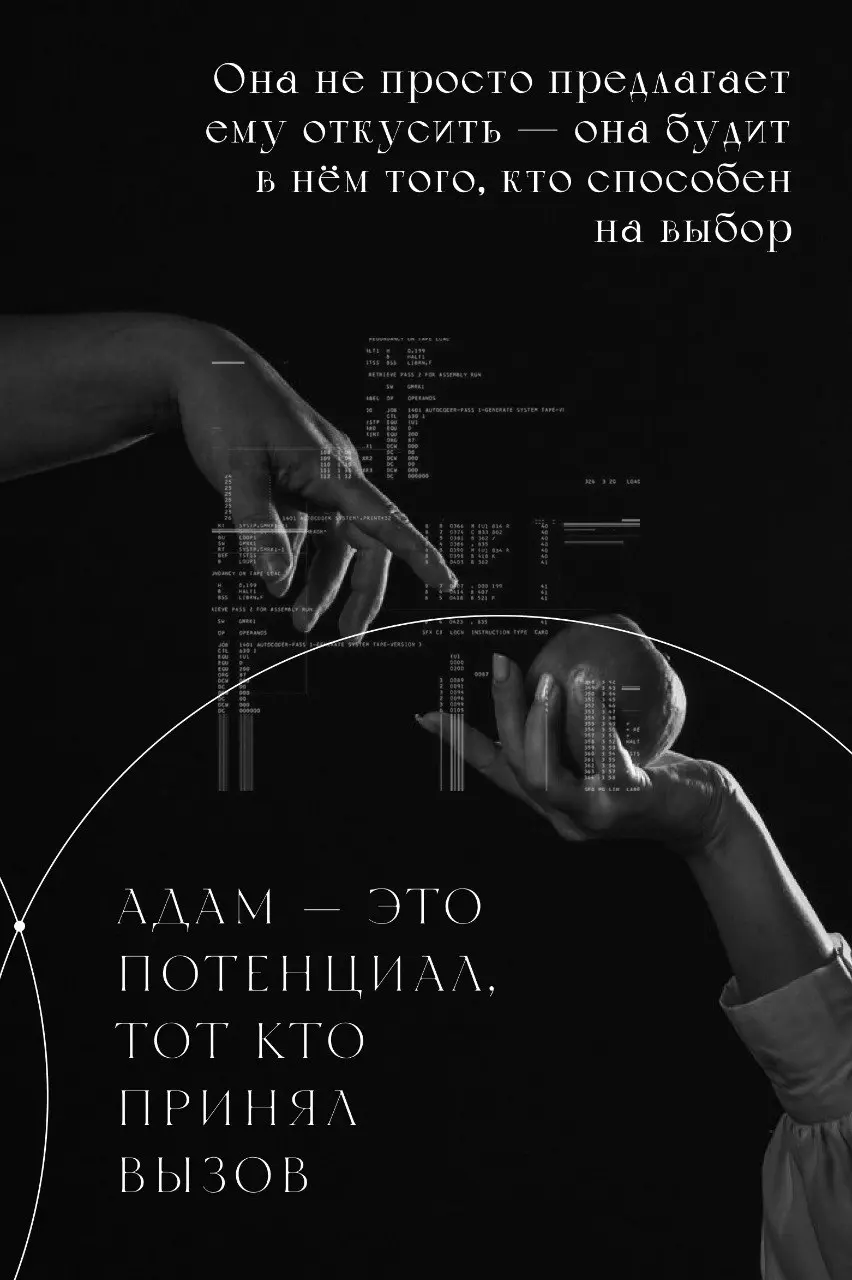 Концепция Адама и Евы
Недавно досмотрела сериал «Тьма»... кто в теме, сорян, созрела только сейчас | Сетка — социальная сеть от hh.ru