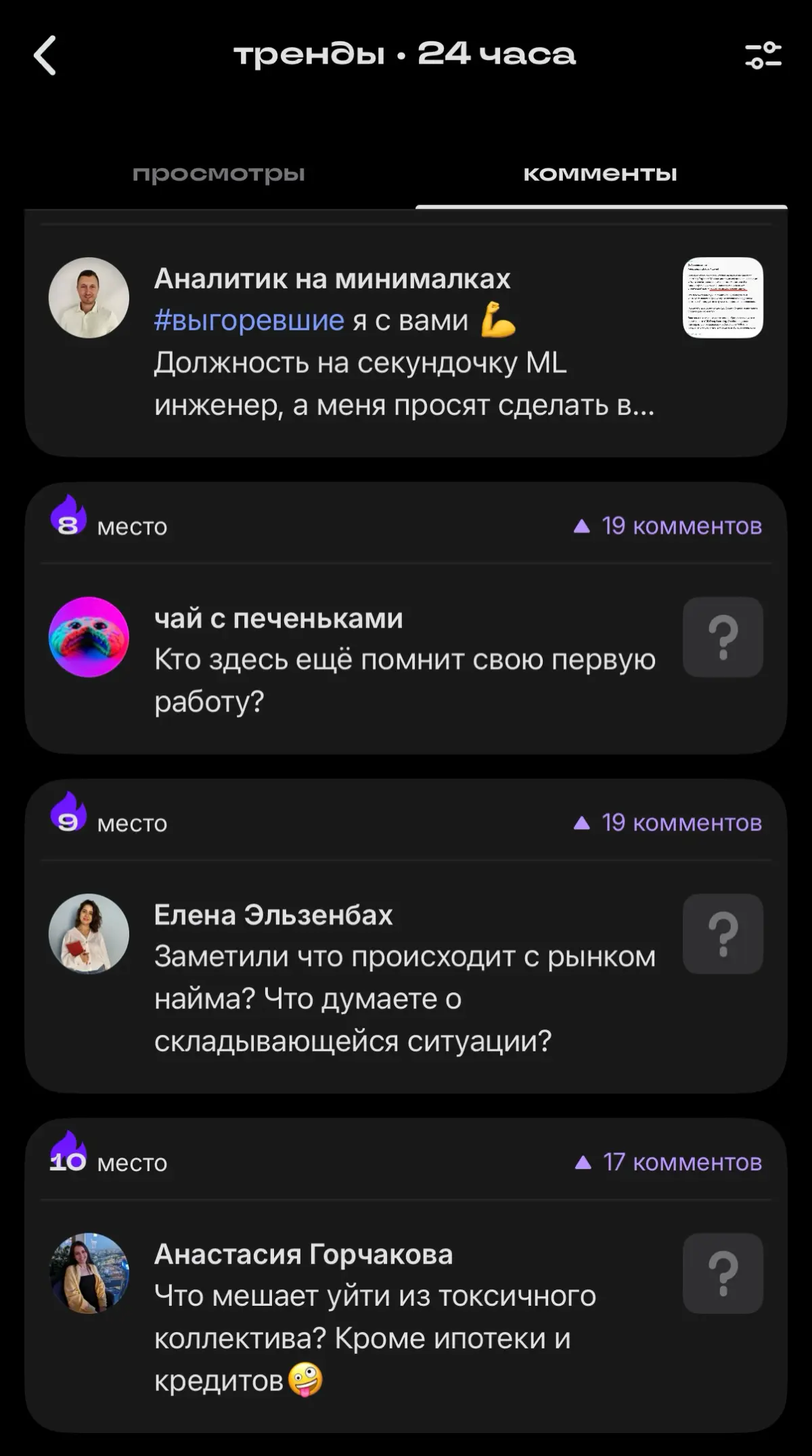 Сетка говорит, я в трендах | Сетка — социальная сеть от hh.ru