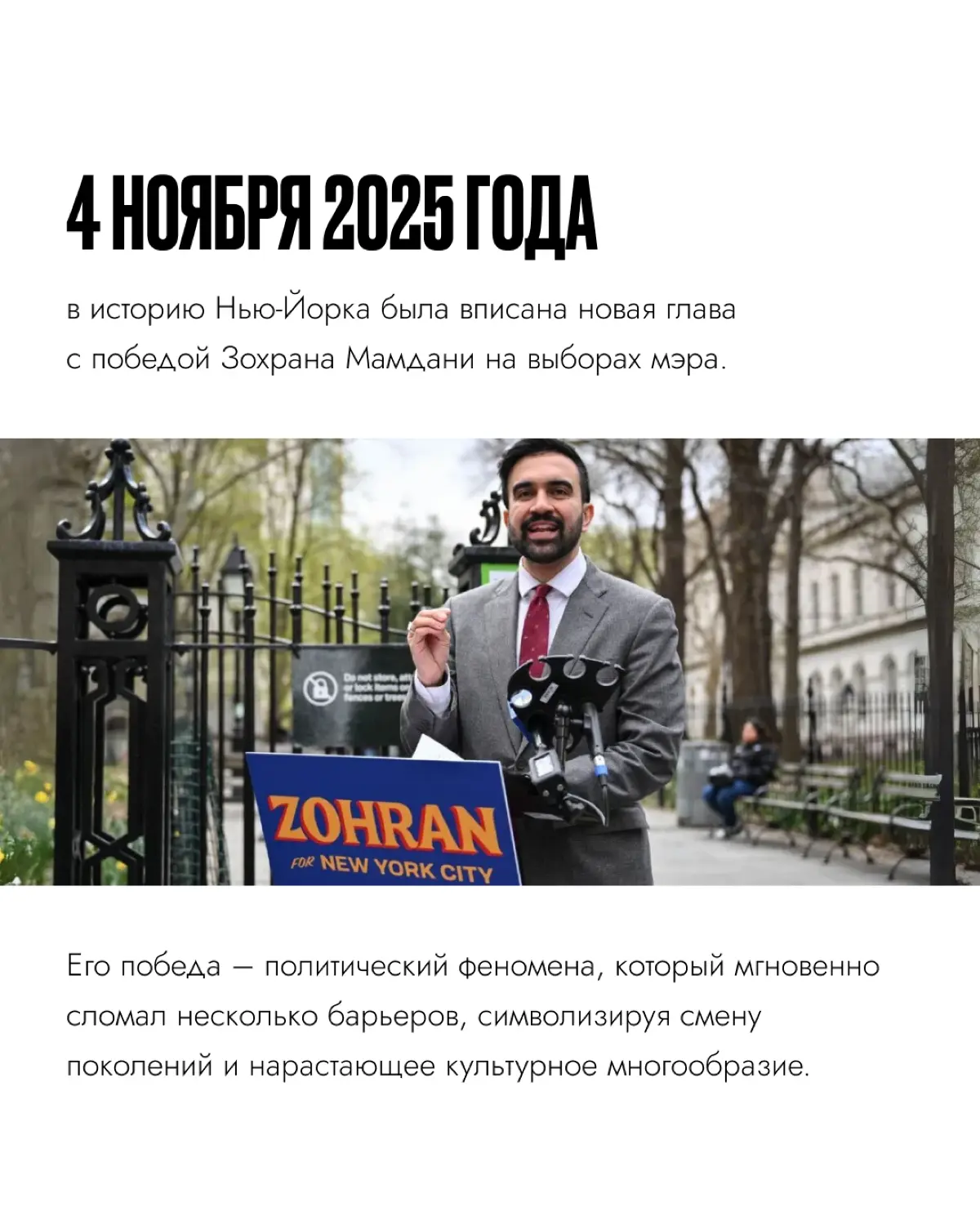 Новый мэр Нью-Йорка тиктокер? | Сетка — социальная сеть от hh.ru