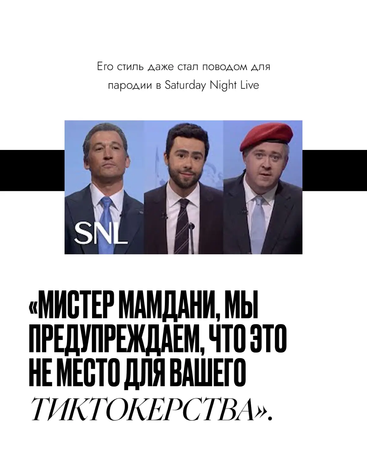 Новый мэр Нью-Йорка тиктокер? | Сетка — социальная сеть от hh.ru