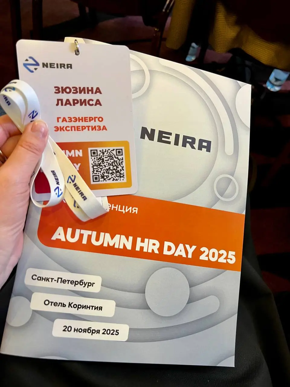HR-конференция: что вынесла я, чтобы ваша работа стала счастливее
Всем привет)
Только что отдышалась после Autumn HR Day 2025 от NEIRA | Сетка — социальная сеть от hh.ru