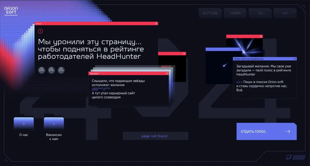 чтобы подняться, надо сначала упасть — подумали мы и положили карьерный сайт на месяц
лица рекрутеров представили??)))
так мы в этом году с коллегами из Orion soft решили привлечь внимание соискателей... | Сетка — социальная сеть от hh.ru