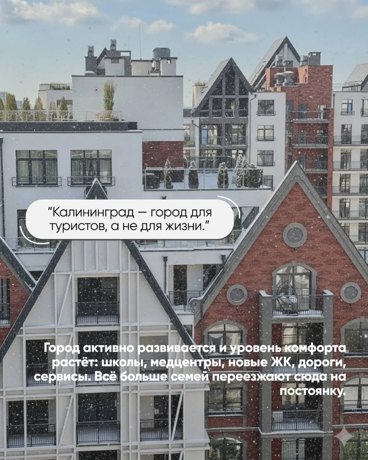 Мифы о Калининграде | Сетка — социальная сеть от hh.ru