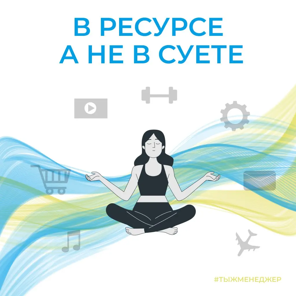 В ресурсе, а не в суете
Мало кому рассказываю, как будет называться одна из моих будущих книг. Не потому что это великая тайна — просто название очень дерзкое | Сетка — социальная сеть от hh.ru