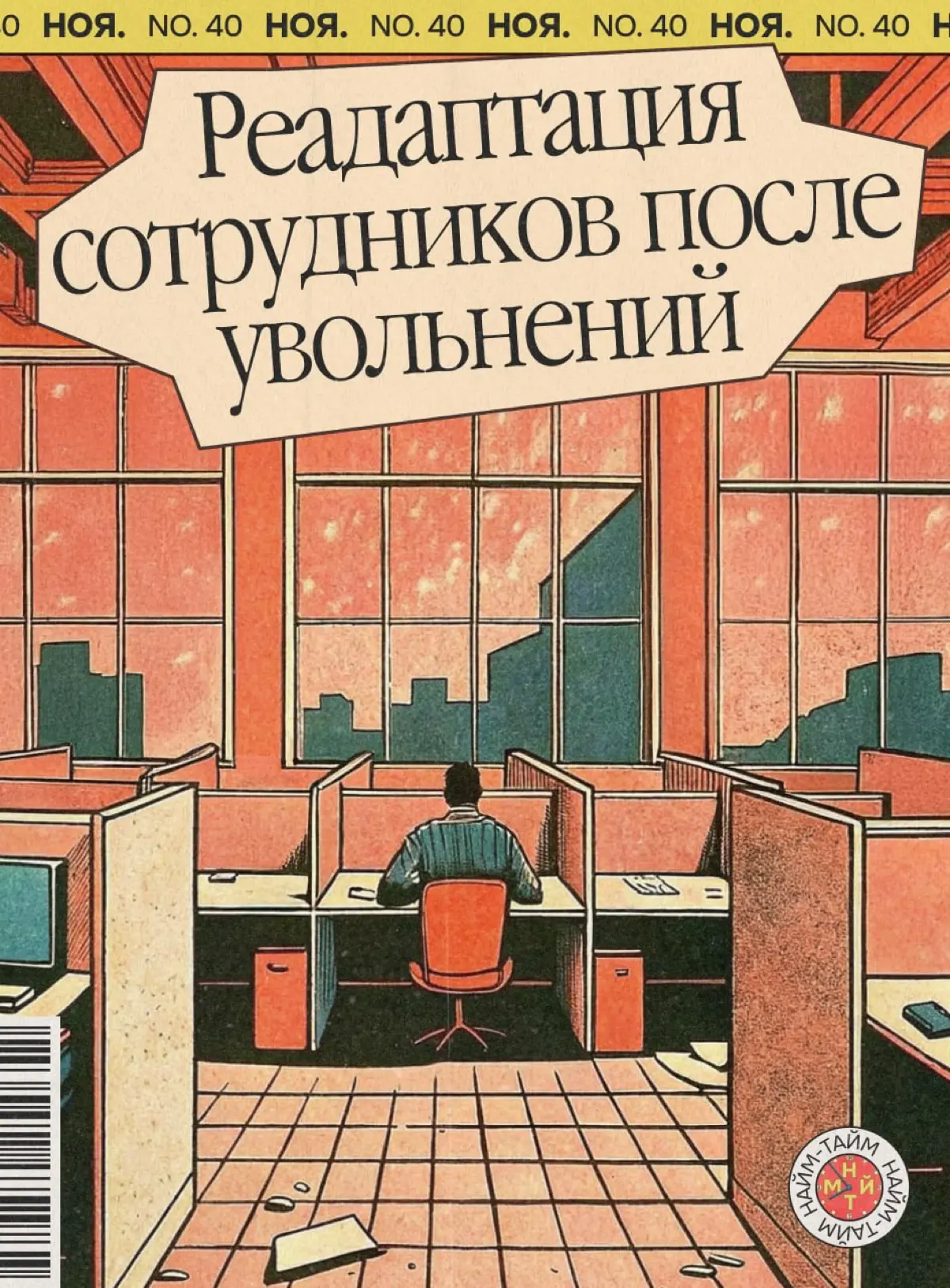 Как поддержать оставшихся сотрудников после волны сокращений | Сетка — социальная сеть от hh.ru