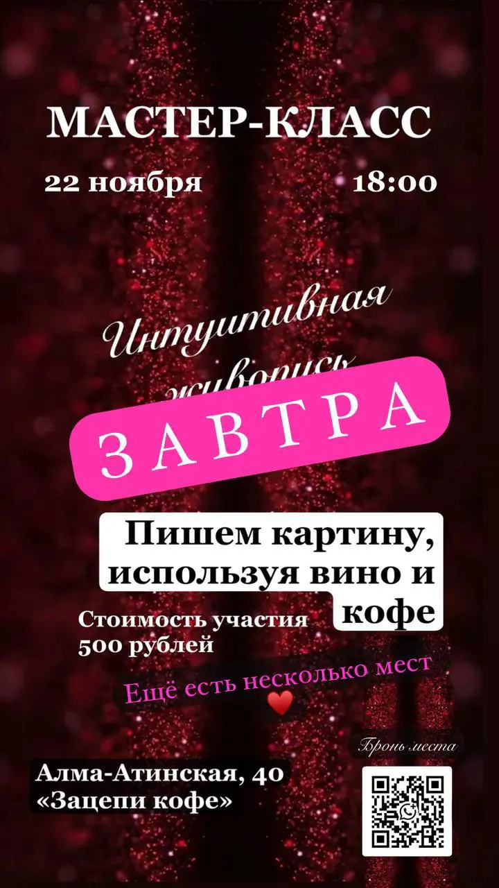Ребята, доброе утро всем 🥰
Напомню про свой авторский мастер- класс, который состоится уже ЗАВТРА 😍💫💫💫
Уверена, это будет новый опыт для Вас и для Ваших нейронных связей, которые будут только благодар... | Сетка — социальная сеть от hh.ru