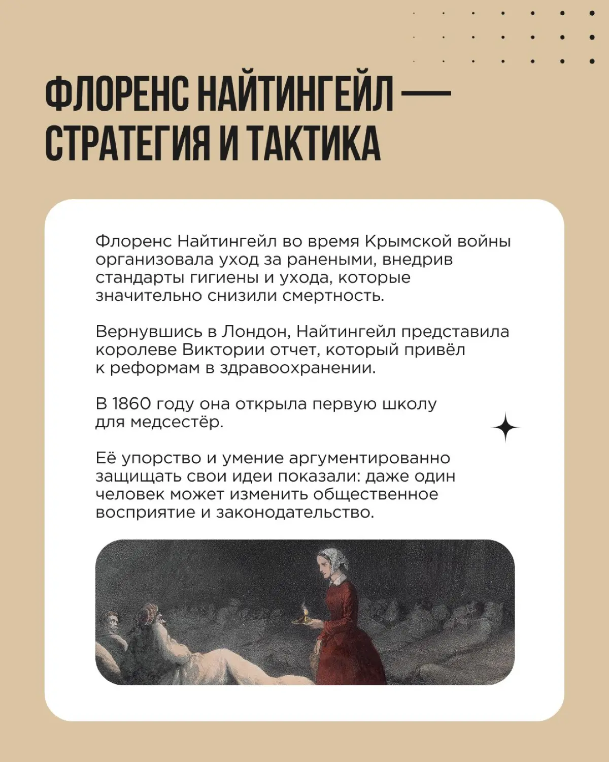 Легендарная Флоренс Найтингейл не просто изменила мир медицины, она буквально изобрела профессию медсестры, сделав её уважаемой и популярной | Сетка — социальная сеть от hh.ru