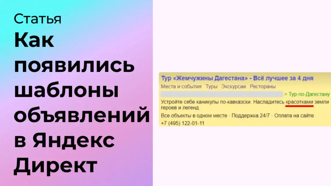 Как появились шаблоны объявлений для Яндекс | Сетка — социальная сеть от hh.ru