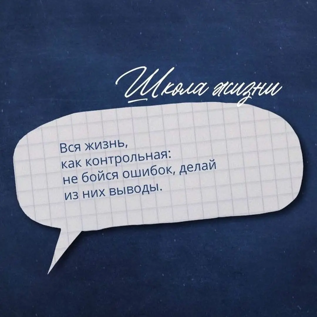 Школа жизни | Сетка — социальная сеть от hh.ru