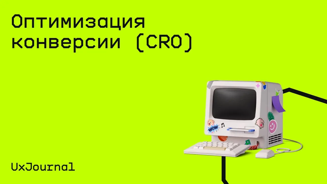 #маркетинг@edoocate
Узнаете, как составить стратегию оптимизации коэффициета конверсии и реализовать ее с учетом особенностей каждой точки контакта с аудиторией на сайте и в интернет-магазине | Сетка — социальная сеть от hh.ru