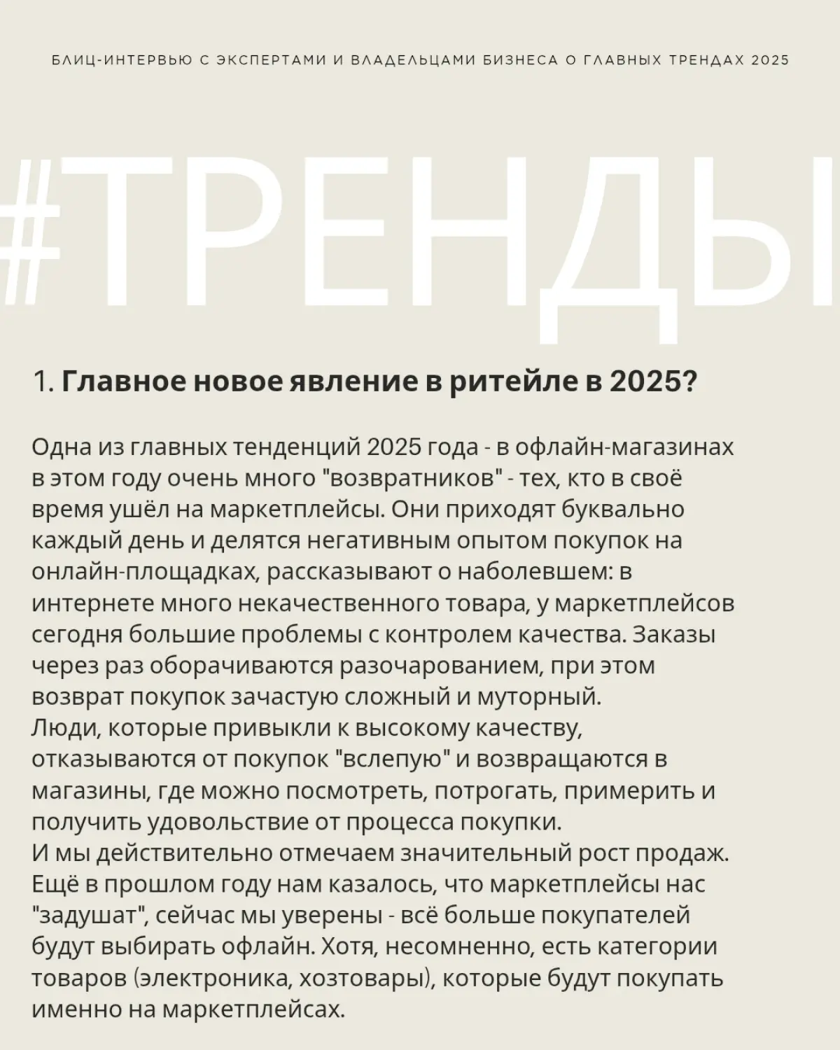 #ТРЕНДЫ
Тренды 2025 в ритейле разбираем с Ириной Шагал, владелицей и бренд-директором галереи обуви "Шагал".
#тренды #бизнес | Сетка — социальная сеть от hh.ru