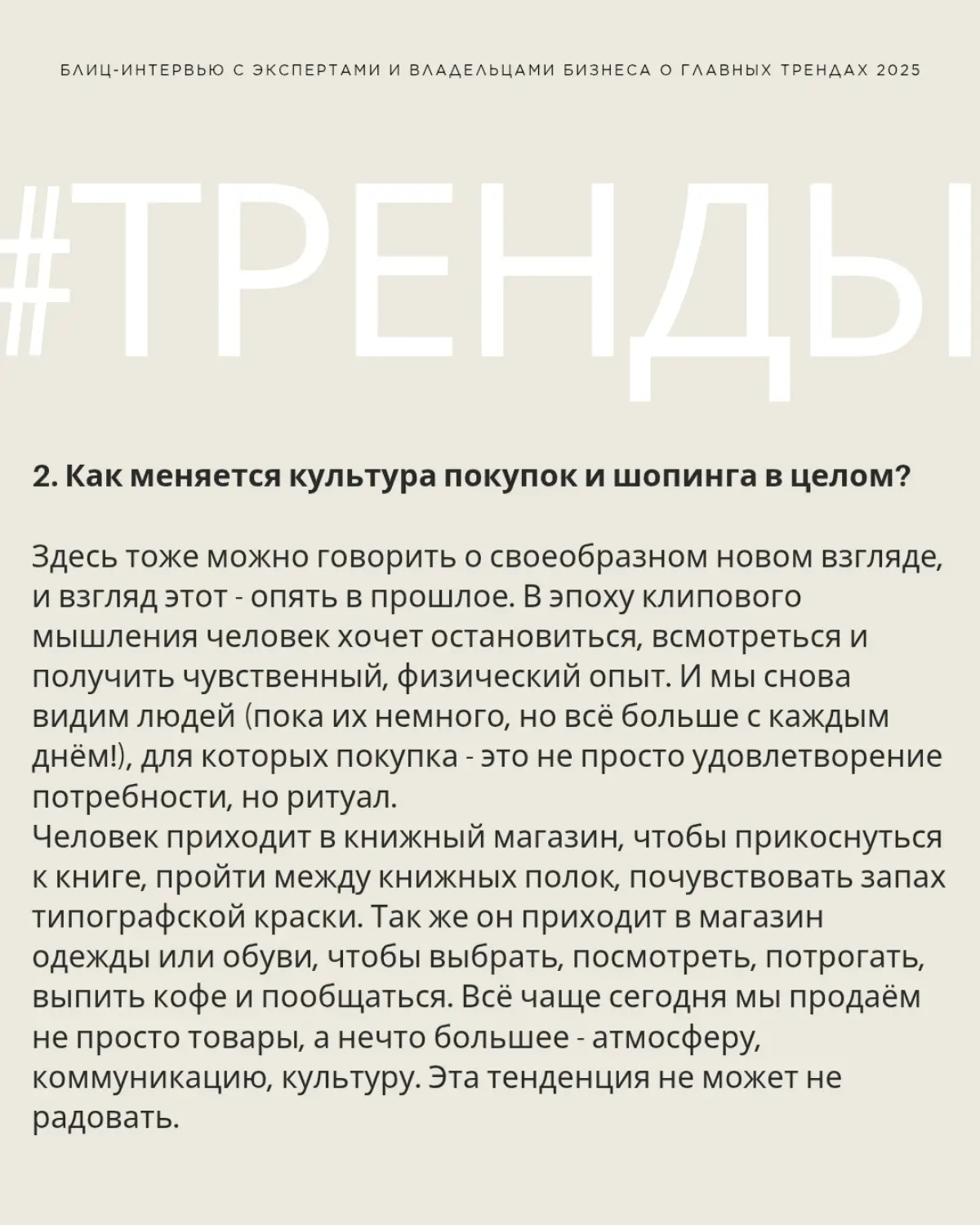 #ТРЕНДЫ
Тренды 2025 в ритейле разбираем с Ириной Шагал, владелицей и бренд-директором галереи обуви "Шагал".
#тренды #бизнес | Сетка — социальная сеть от hh.ru