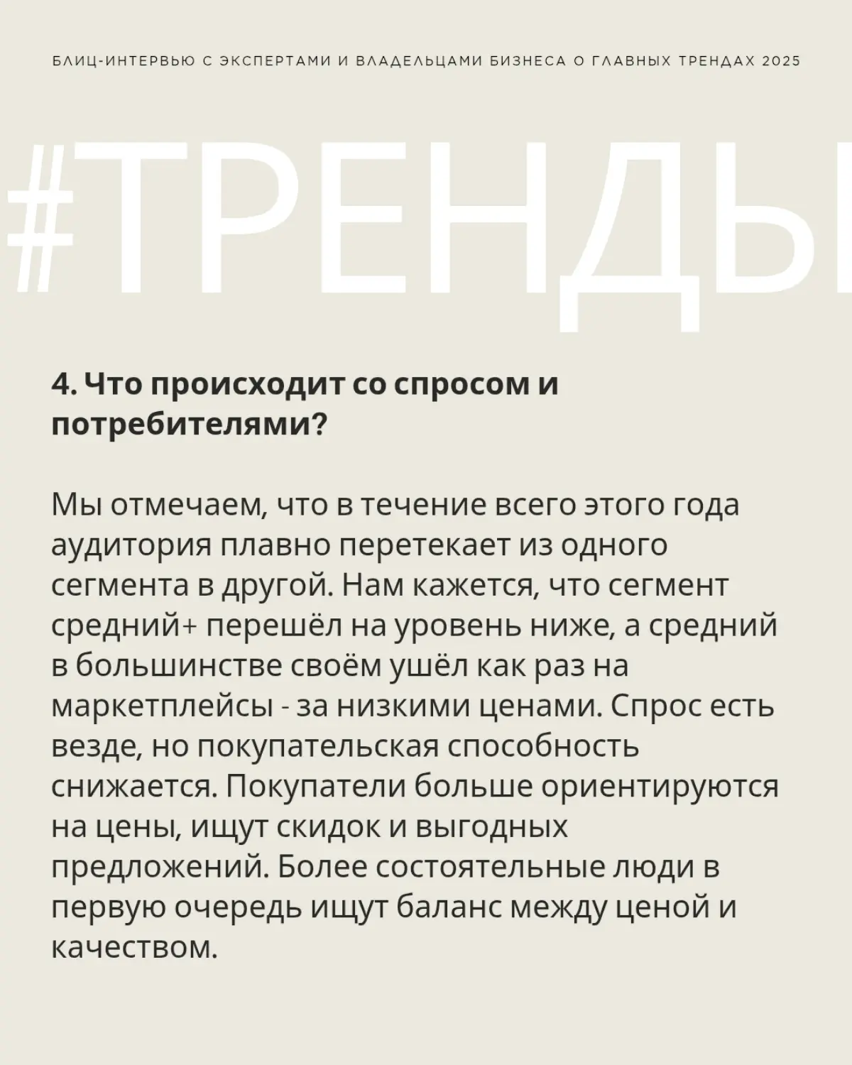 #ТРЕНДЫ
Тренды 2025 в ритейле разбираем с Ириной Шагал, владелицей и бренд-директором галереи обуви "Шагал".
#тренды #бизнес | Сетка — социальная сеть от hh.ru