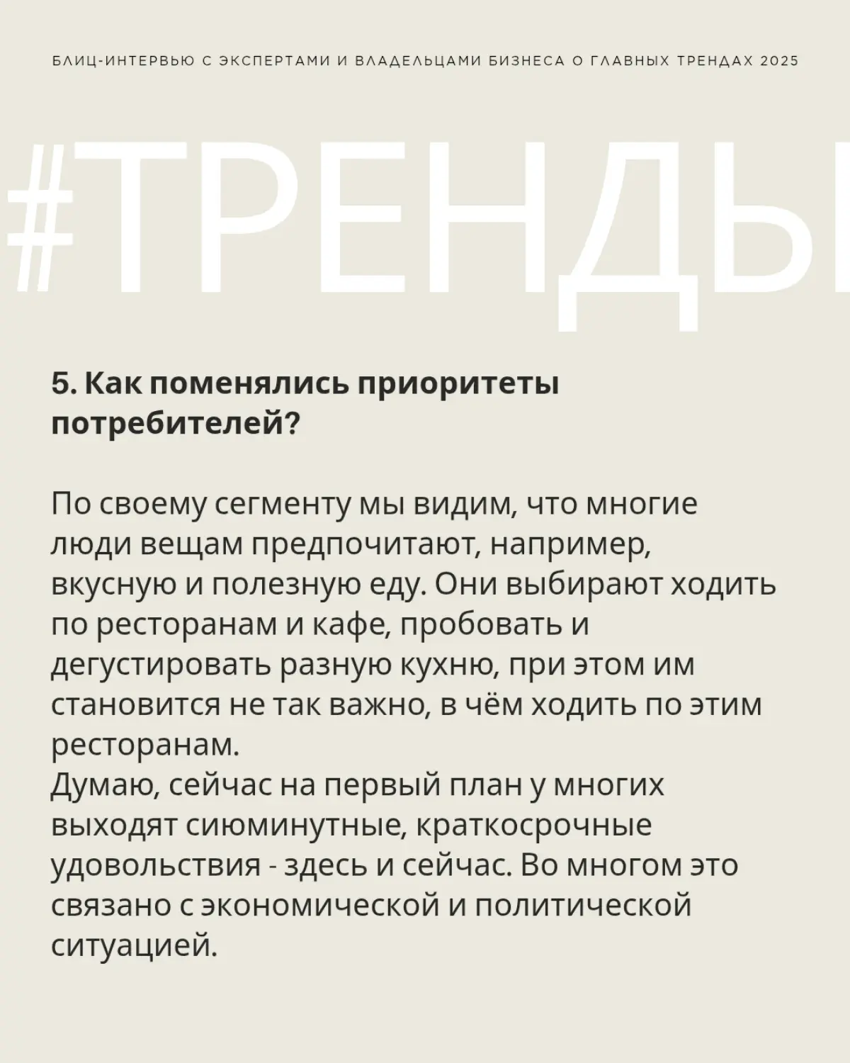 #ТРЕНДЫ
Тренды 2025 в ритейле разбираем с Ириной Шагал, владелицей и бренд-директором галереи обуви "Шагал".
#тренды #бизнес | Сетка — социальная сеть от hh.ru