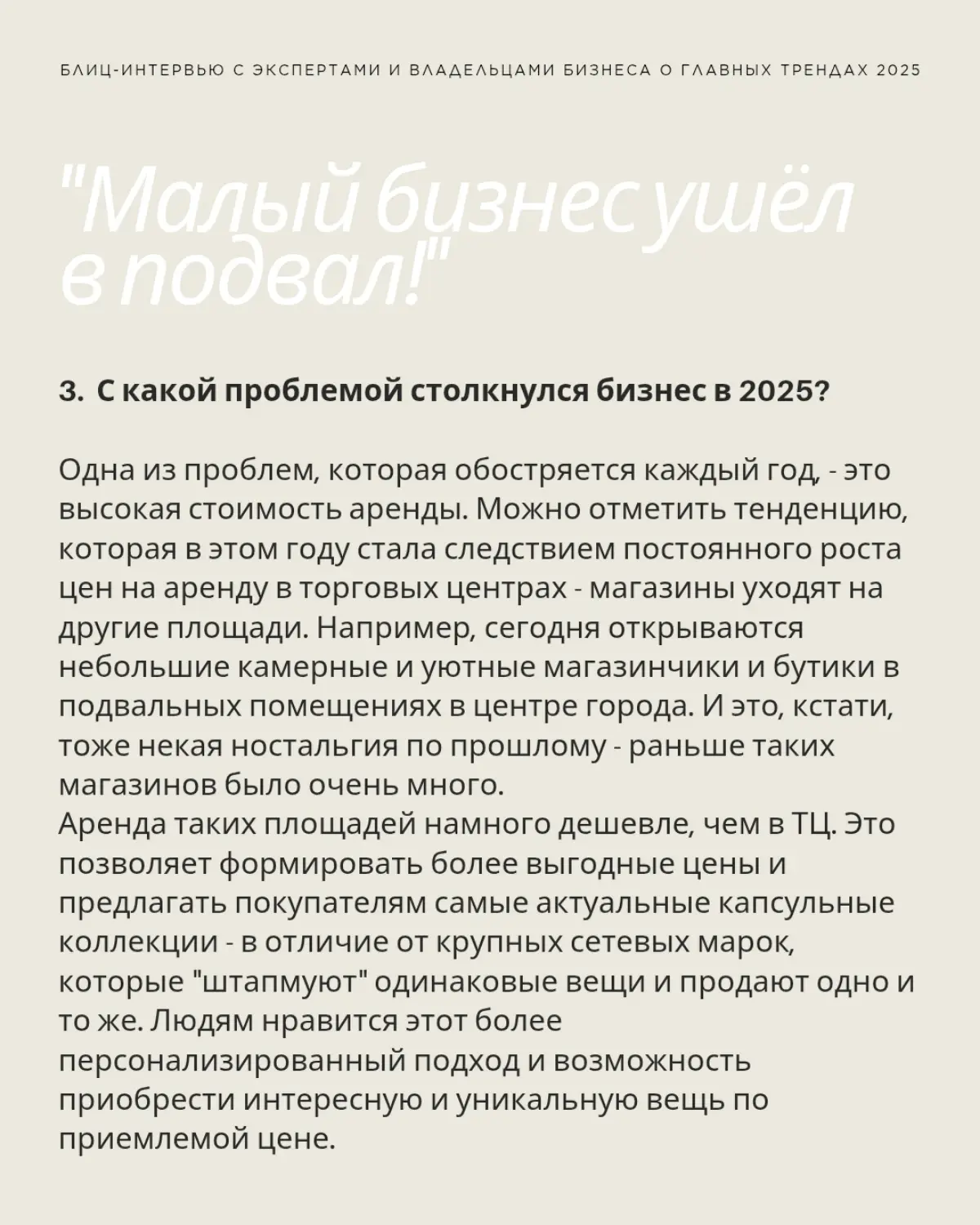 #ТРЕНДЫ
Тренды 2025 в ритейле разбираем с Ириной Шагал, владелицей и бренд-директором галереи обуви "Шагал".
#тренды #бизнес | Сетка — социальная сеть от hh.ru