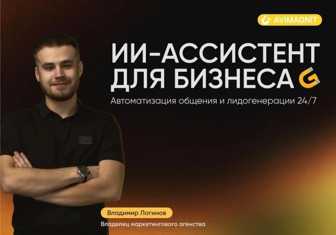 ХОЧЕШЬ ИИ-АССИСТЕНТА В ПОДАРОК?
Avimagnit представляет мощный инструмент на базе искусственного интеллекта для автоматизации и увеличения продаж через Авито | Сетка — социальная сеть от hh.ru