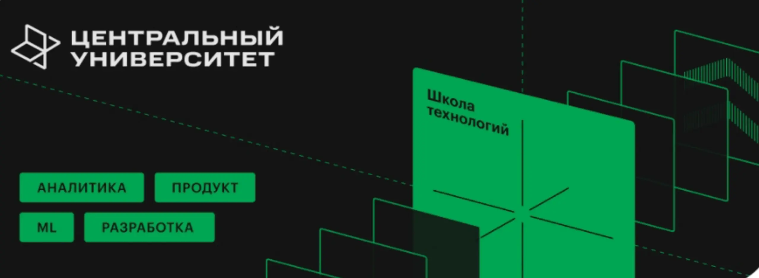 Что делать? Поучаствовать в бесплатном буткемпе от Центрального университета 💛
🔘Направления буткемпа
• ML: «Как приручить GPT на работающей модели»
• Продуктовая аналитика: «Как данные помогают бизнес... | Сетка — социальная сеть от hh.ru