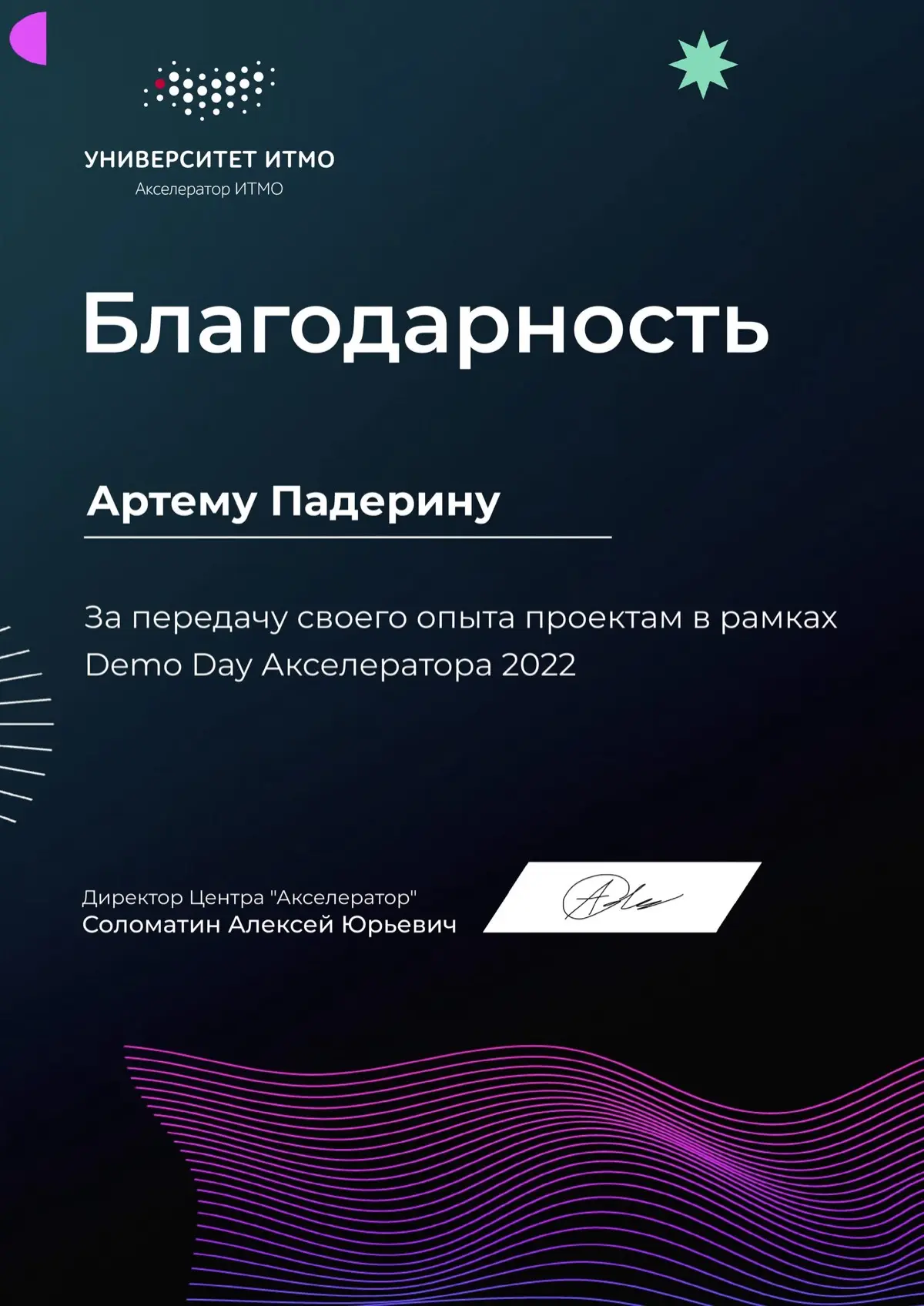 Артём Падерин