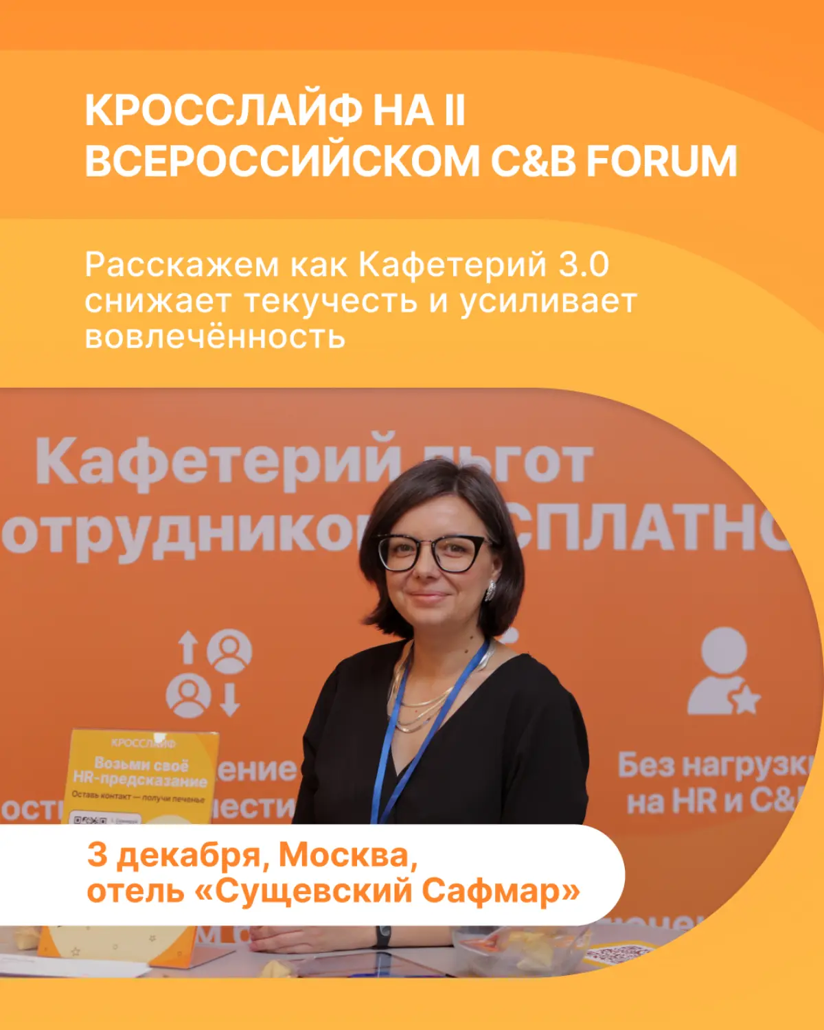 💣 Как мотивировать сотрудников так, чтобы это действительно работало — а не “для галочки”?
3 декабря в Москве — II Всероссийский C&B Forum | Сетка — социальная сеть от hh.ru