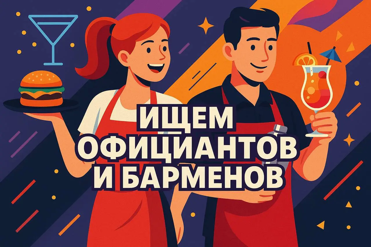 🍹 Сеть развлекательных центров Laser Land ищет официантов!
Хочешь работать в движухе, с гостями и классной командой? Присоединяйся!
📍 м. Ленинский проспект, м.Домодедовская, м.Молодежная, м | Сетка — социальная сеть от hh.ru