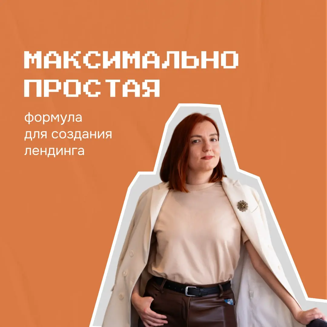 Каждый раз, когда на обучении мы обсуждаем лендинги, кто-нибудь обязательно спрашивает: «А почему нельзя просто сделать сайт и запихнуть туда всё? Вдруг пригодится» | Сетка — социальная сеть от hh.ru