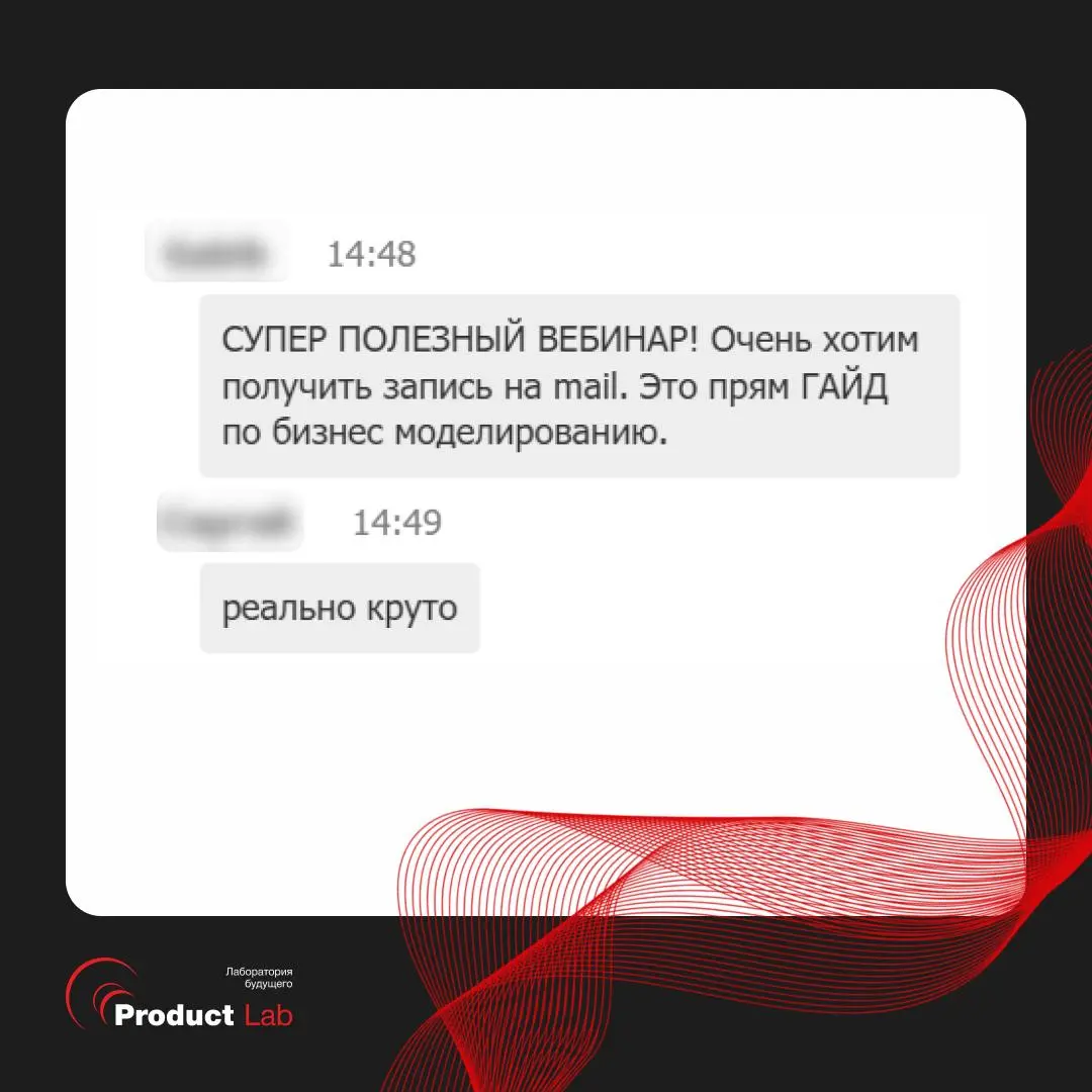 «Это прям гайд по бизнес-моделированию»
⚡️Делимся отзывами на прошедший вебинар — получилось круто:

1 | Сетка — социальная сеть от hh.ru