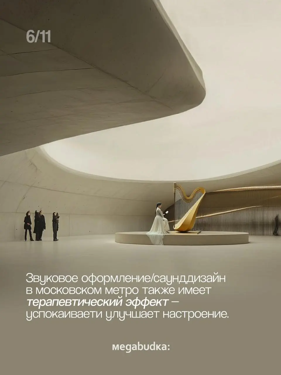 Прекрасный концепт от Megabudka:
Хочу в торцевой вагон для медитации с гонгом и кататься по кольцу!
• #urbanwellness #сферическийпроектмечты •
В этом посте были ссылки, но мы их удалили по правилам Се... | Сетка — социальная сеть от hh.ru