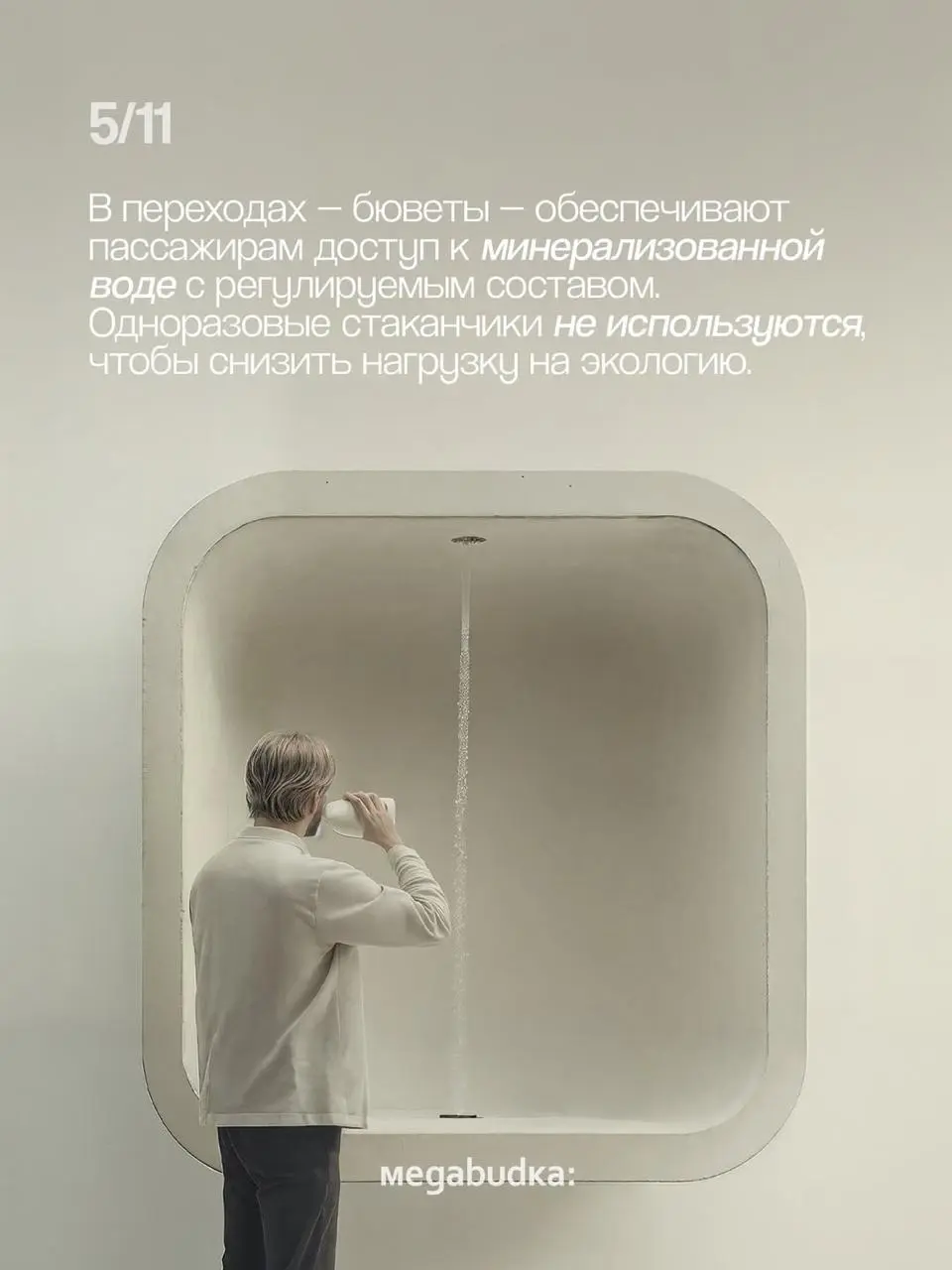 Прекрасный концепт от Megabudka:
Хочу в торцевой вагон для медитации с гонгом и кататься по кольцу!
• #urbanwellness #сферическийпроектмечты •
В этом посте были ссылки, но мы их удалили по правилам Се... | Сетка — социальная сеть от hh.ru