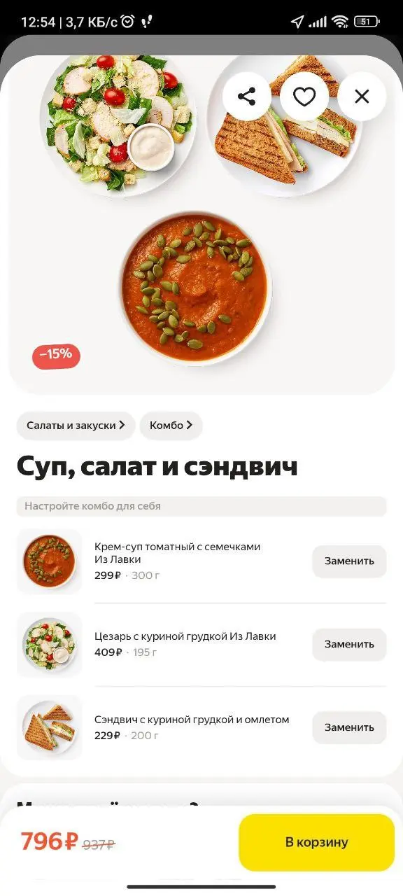 Яндекс лавка и темные паттерны в комбо
Прислал подписчик
*На превью картинке показывают дорогое комбо, а цену пишут самого дешёвого | Сетка — социальная сеть от hh.ru