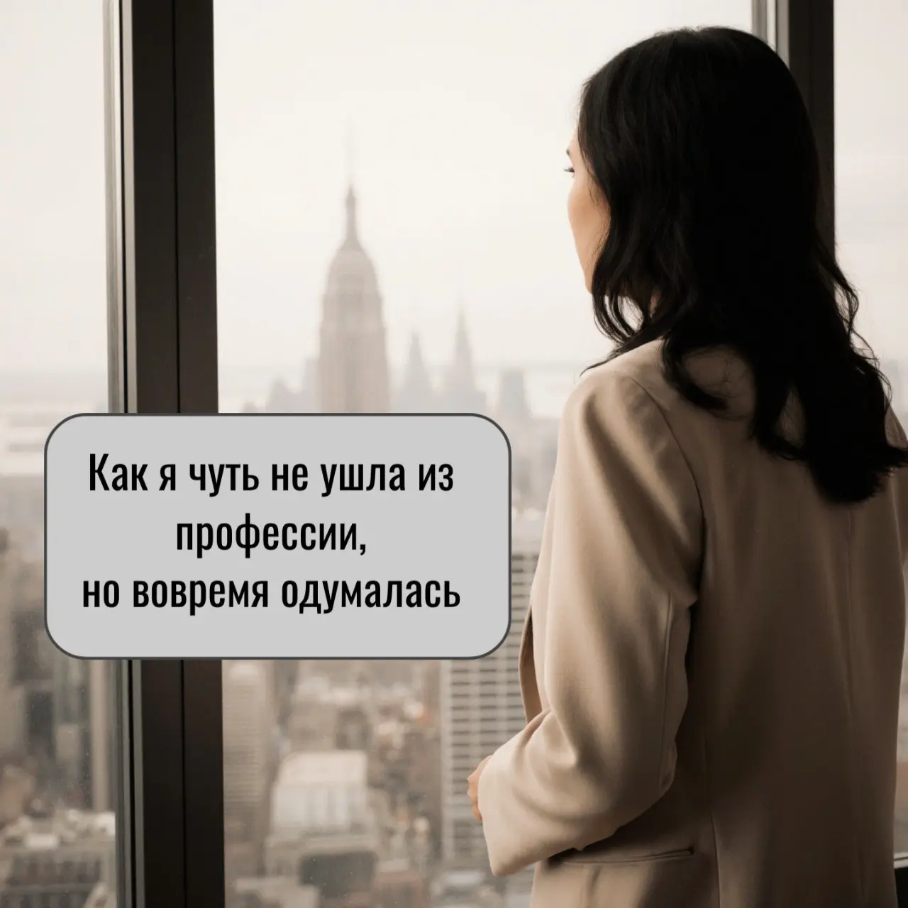 Жизнь -это череда выборов.
Иногда мы сомневаемся, идем на поводу у обстоятельств, пробуем что-то новое, но в итоге возвращаемся к тому, что действительно делает нас счастливыми | Сетка — социальная сеть от hh.ru