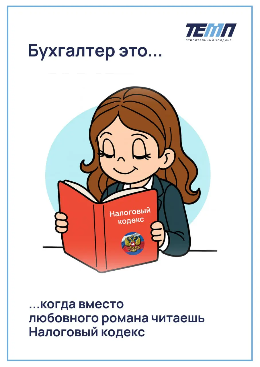 🌸 Поздравляем всех работников бухгалтерии с праздником!
Желаем вам поменьше внезапных «не сходится», «переделайте срочно», «прислали не ту форму» и побольше спокойных дней, когда отчёт закрывается с п... | Сетка — социальная сеть от hh.ru