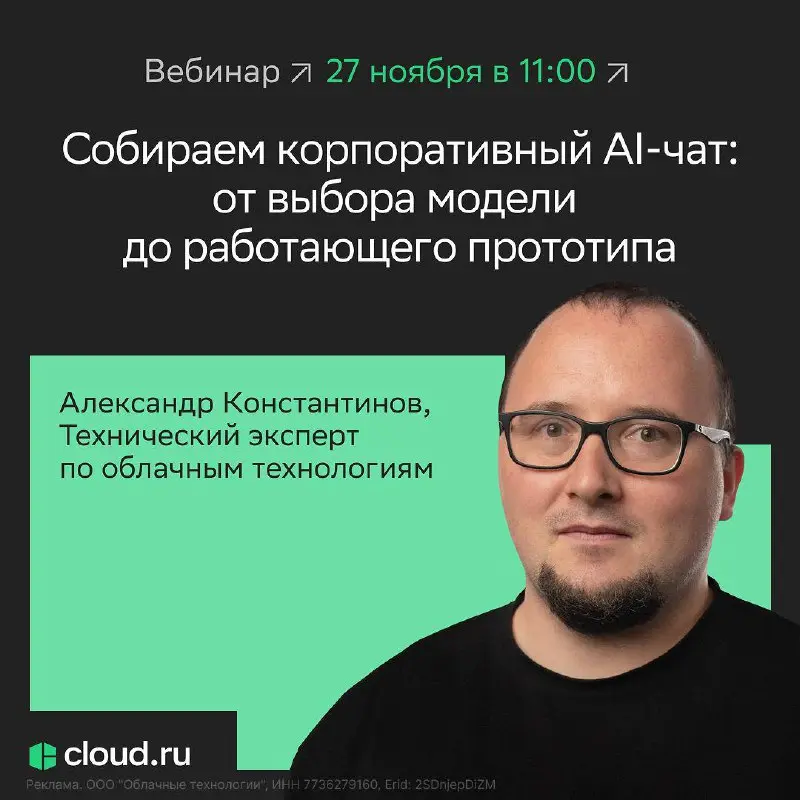 Внедрите AI-чат и автоматизируйте процессы в компании: демо от эксперта Cloud | Сетка — социальная сеть от hh.ru