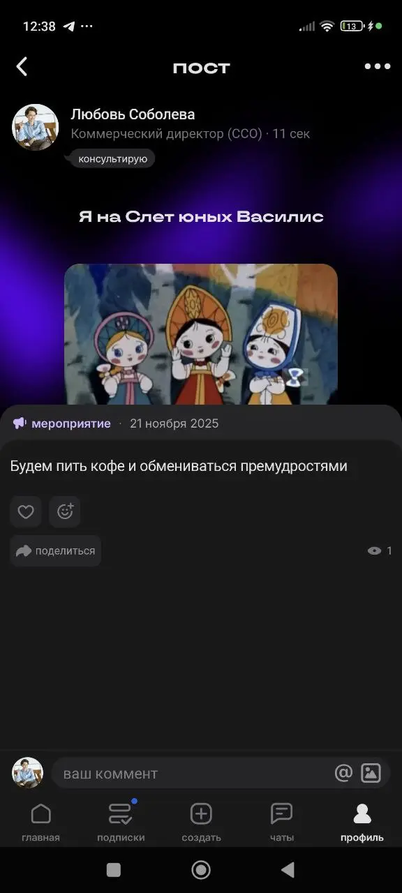 Понравился функционал «Пост-событие» в «Сетке». Старый добрый чекин усовершенствованный возможностью выставлять статус в социальной сети. Хорошая возможность для PR мероприятий | Сетка — социальная сеть от hh.ru