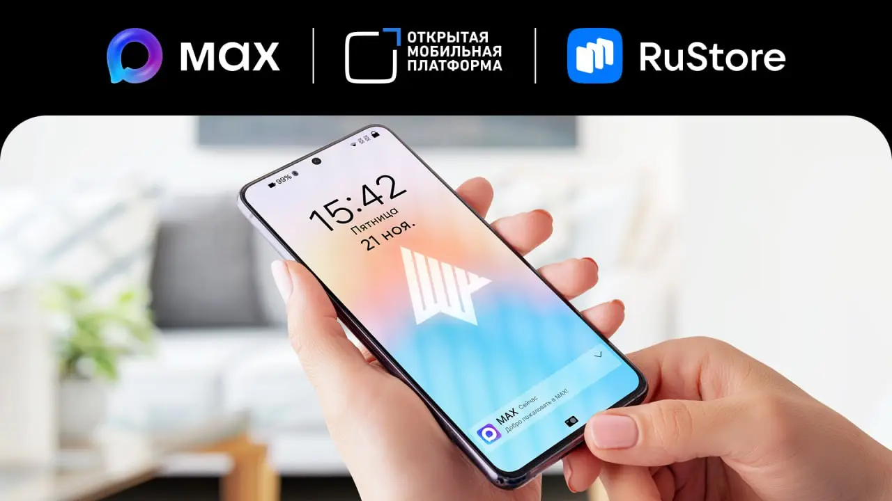 ⏺ МАХ стал доступен пользователям ОС Аврора
Национальный мессенджер и российская мобильная операционная система подтвердили совместимость. Скачать МАХ можно в RuStore | Сетка — социальная сеть от hh.ru