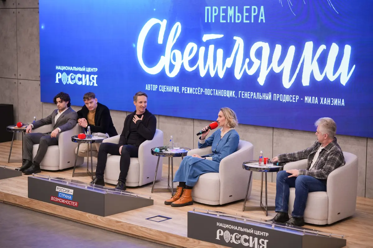 Светлячки! Премьера состоялась! | Сетка — социальная сеть от hh.ru