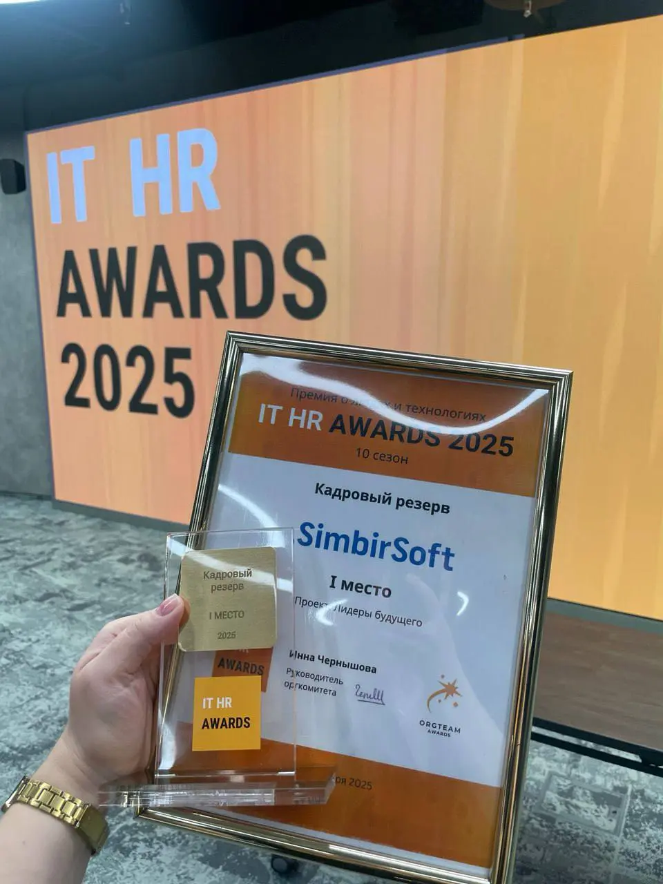 Вчера делились опытом, а сегодня подтверждаем свою экспертность
На IT HR AWARDS мы представили свой проект в номинации «Кадровый резерв» и заняли почетное первое место!
Ольга Козлова — автор и руковод... | Сетка — социальная сеть от hh.ru