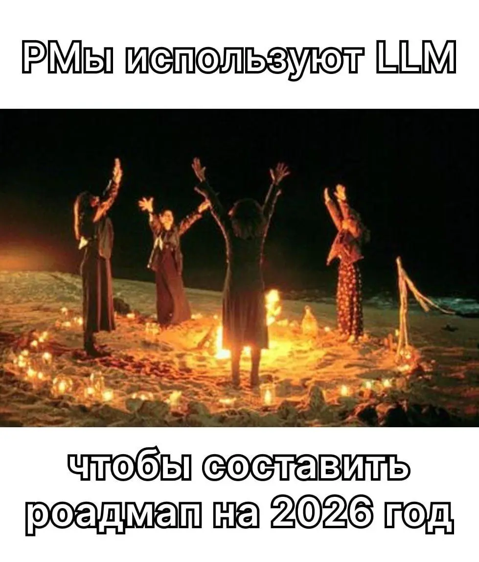 Кто-нибудь преуспел в составлении роадмапа через ИИ? 🤔
У меня были попытки, с откровенно плохим результатом, после которых я забила и пошла за пару часов руками все сделала :)
Так что есть еще шансы, ... | Сетка — социальная сеть от hh.ru
