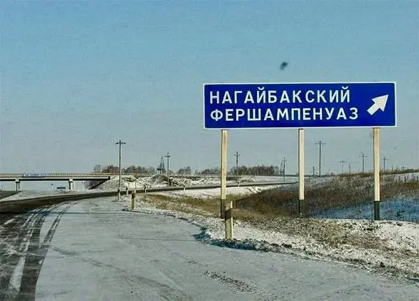 Шампенуаз - звучит привлекательно, но вот слово "Нагайбакский" как-то смущает, если честно. | Сетка — социальная сеть от hh.ru