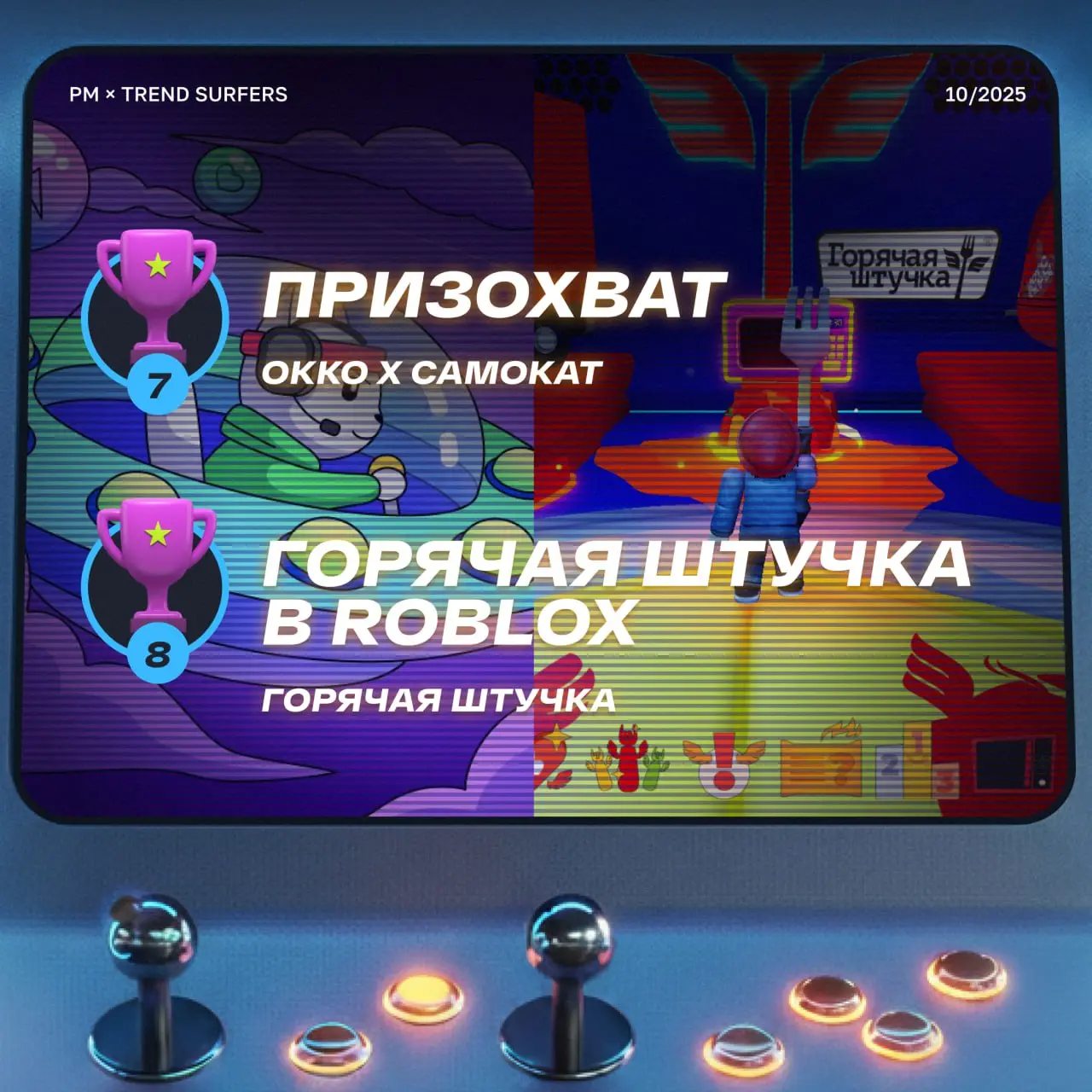 ТОП ИГРОВЫХ ПРОЕКТОВ ОКТЯБРЯ
Привет, это Бодя! На тыквенно-латтевых движениях мы прочесали все уголки интернета и нашли для вас самые крутые интерактивные и геймифицированные проекты, которые радовали... | Сетка — социальная сеть от hh.ru