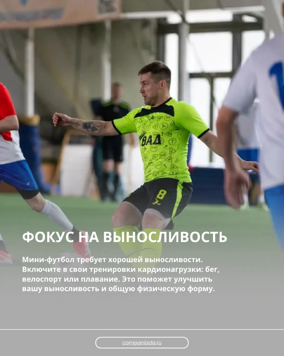Важность ОФП для корпоративных игр | Сетка — социальная сеть от hh.ru
